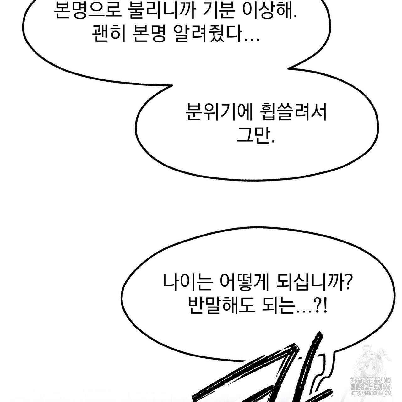 [도파민 단편선] 펄스피크 3화 21