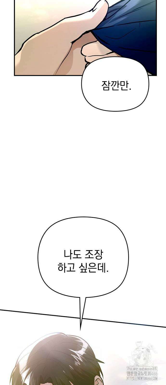 새까만 순정일지 5화 4