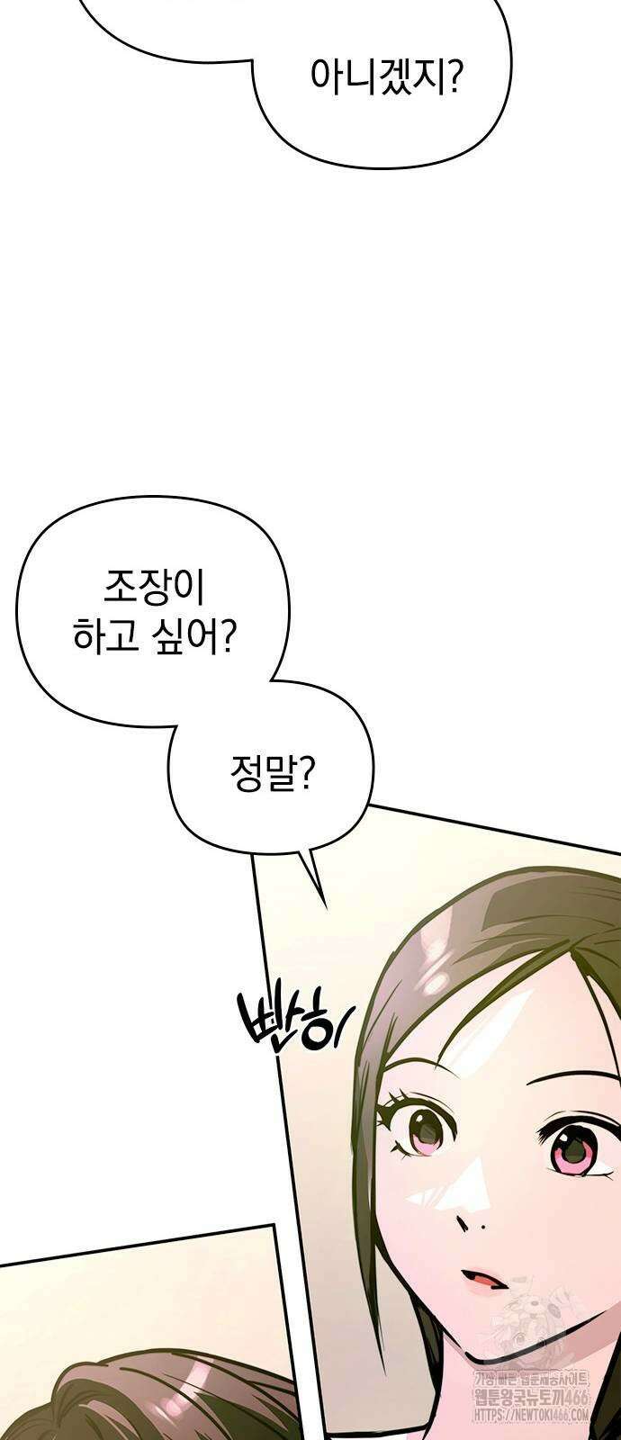 새까만 순정일지 5화 11