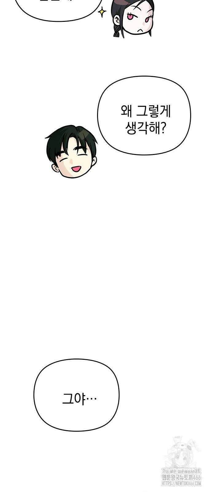 새까만 순정일지 5화 13