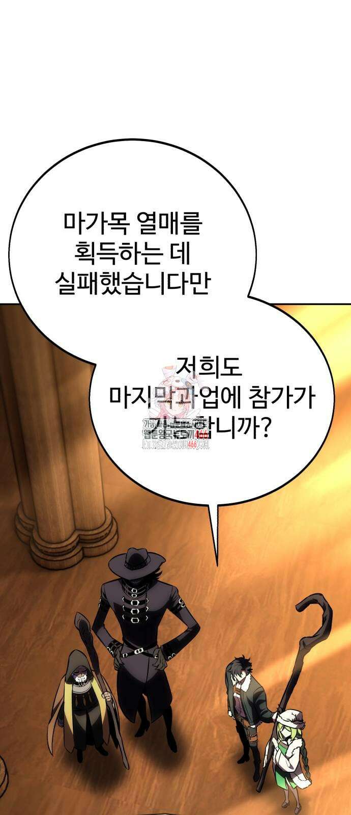 아카데미 플레이어를 죽였다 61화 1
