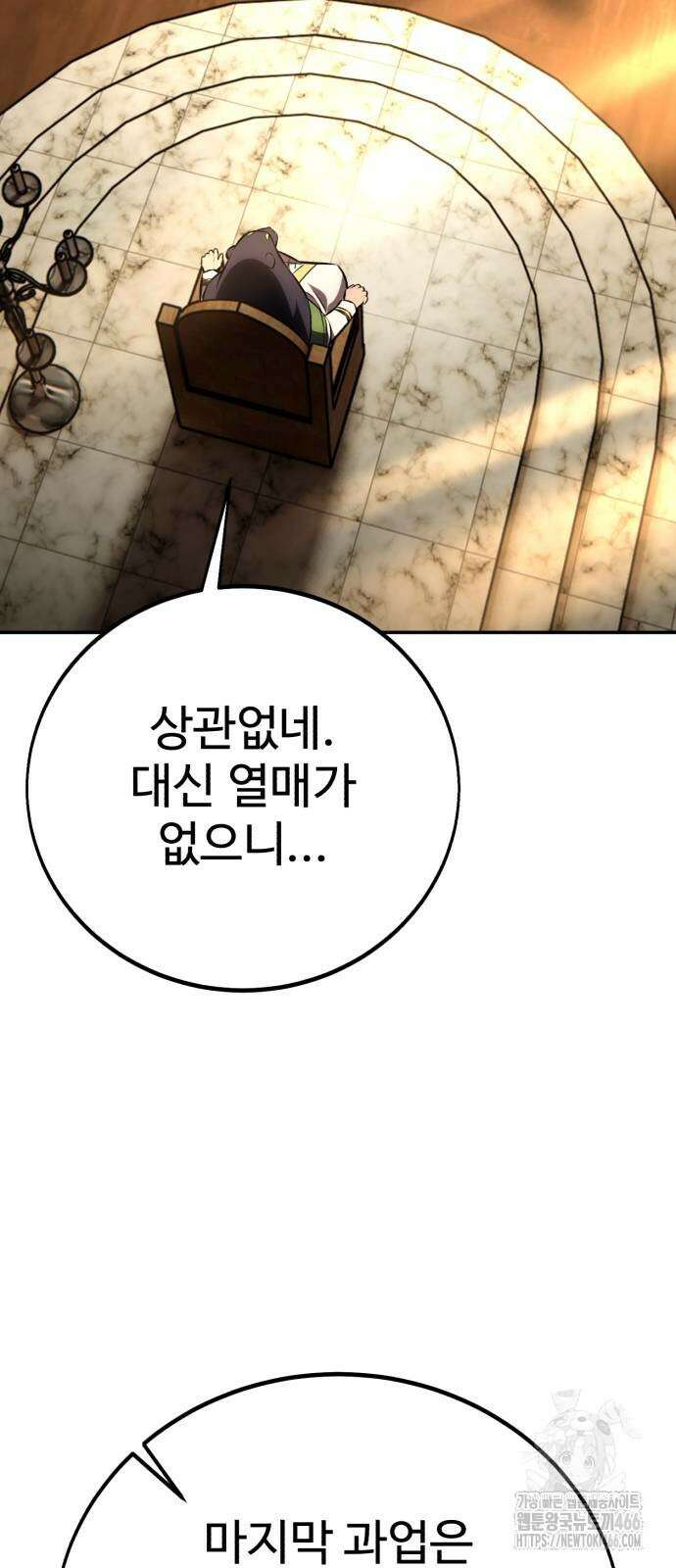 아카데미 플레이어를 죽였다 61화 2