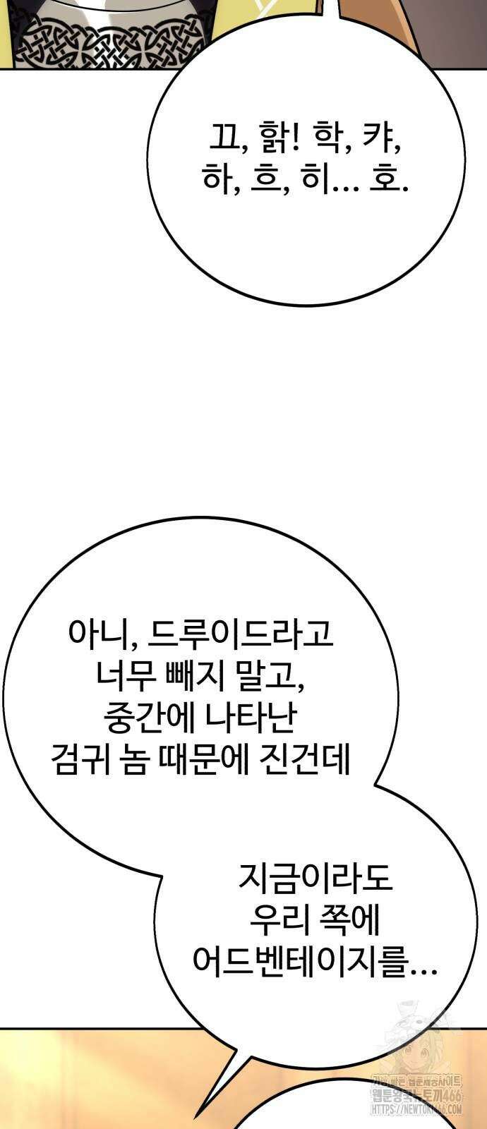 아카데미 플레이어를 죽였다 61화 4