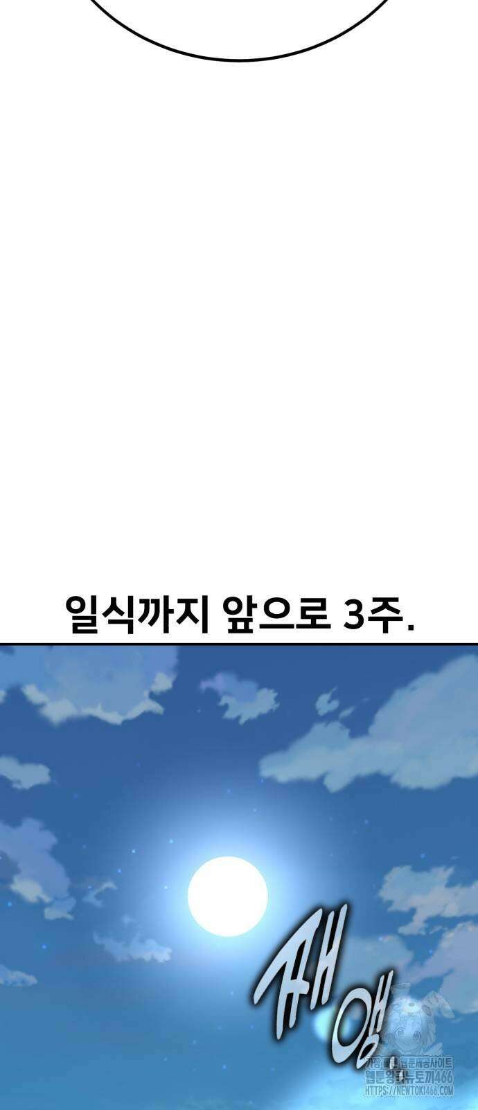 아카데미 플레이어를 죽였다 61화 9