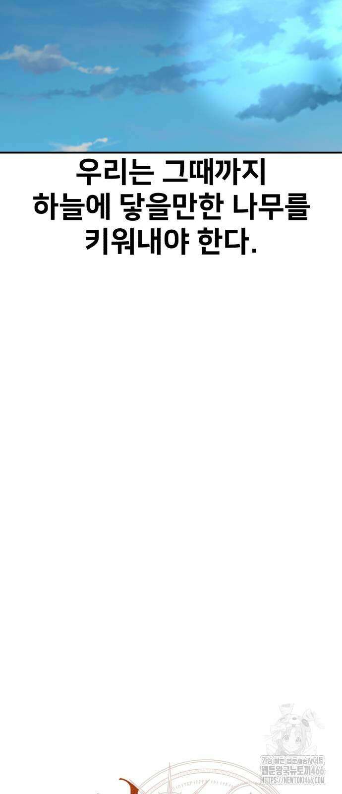 아카데미 플레이어를 죽였다 61화 10