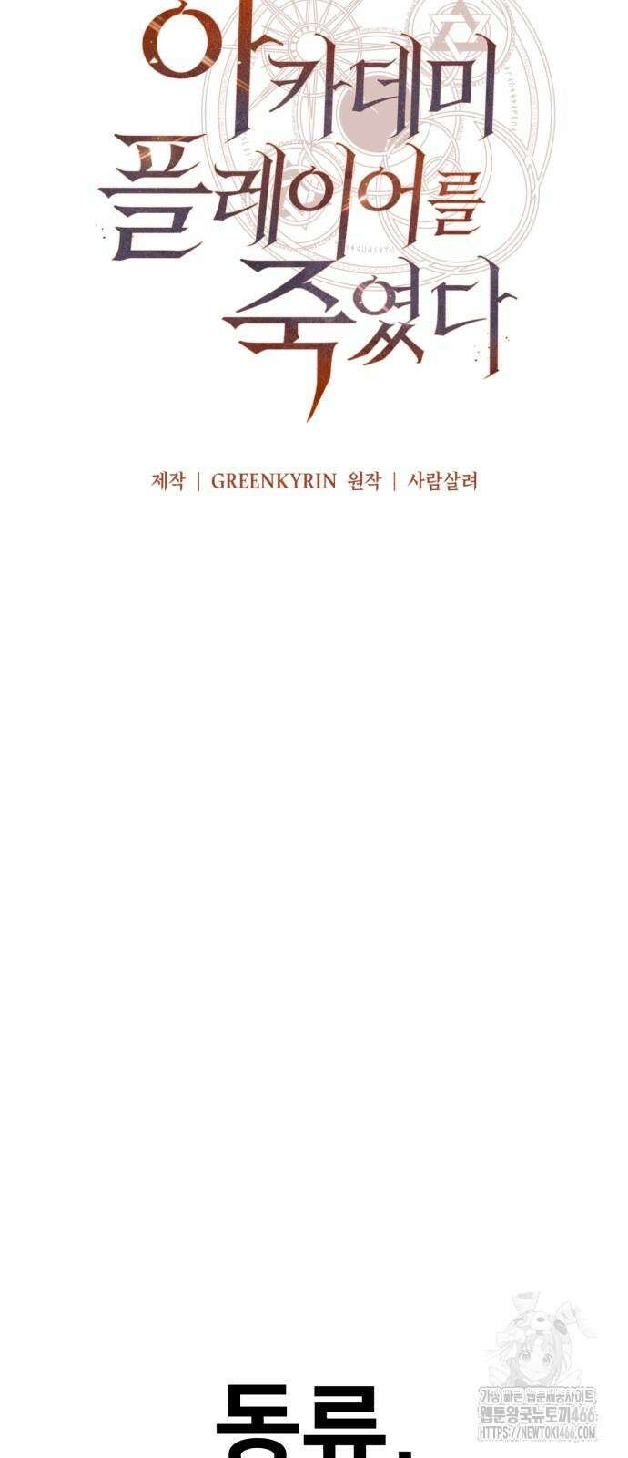 아카데미 플레이어를 죽였다 61화 11