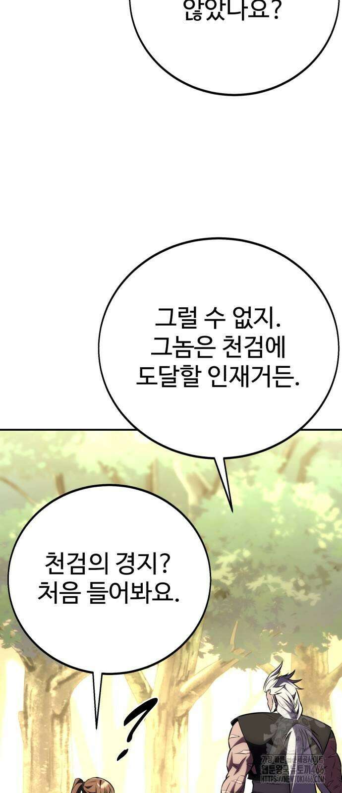 아카데미 플레이어를 죽였다 61화 20