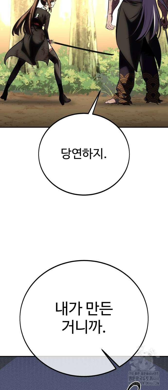 아카데미 플레이어를 죽였다 61화 21