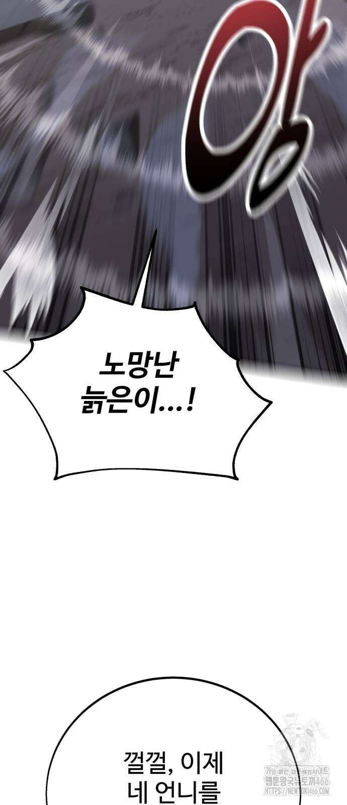 아카데미 플레이어를 죽였다 61화 29