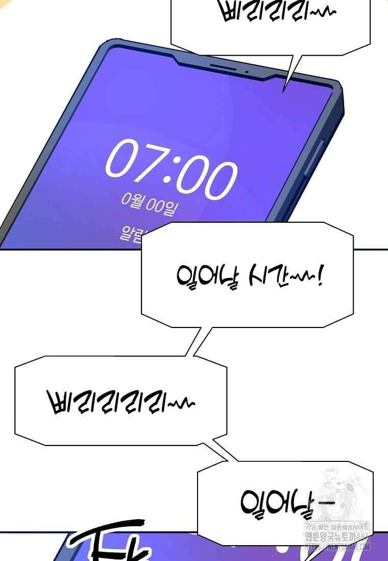 만렙 회귀자입니다만? 3화 2