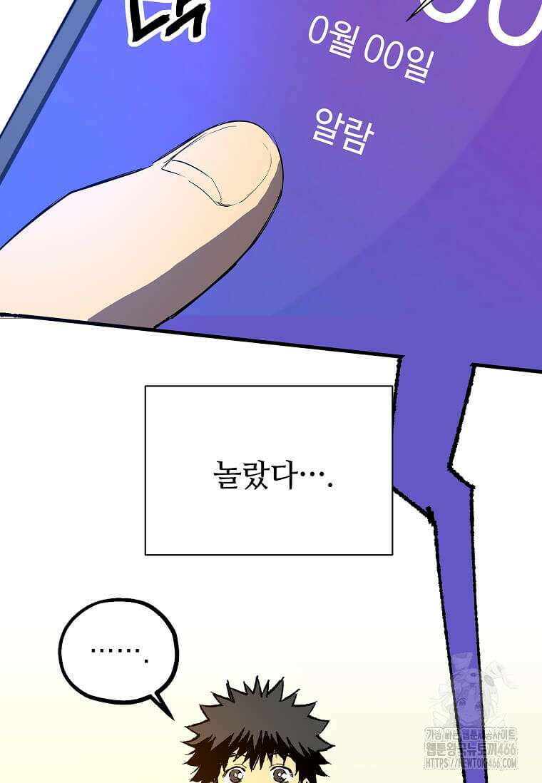 만렙 회귀자입니다만? 3화 3
