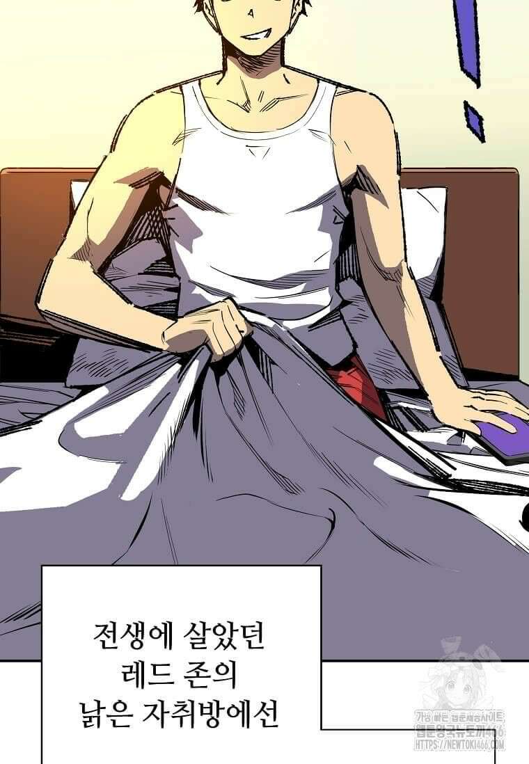 만렙 회귀자입니다만? 3화 4