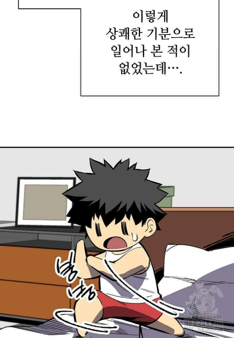 만렙 회귀자입니다만? 3화 5