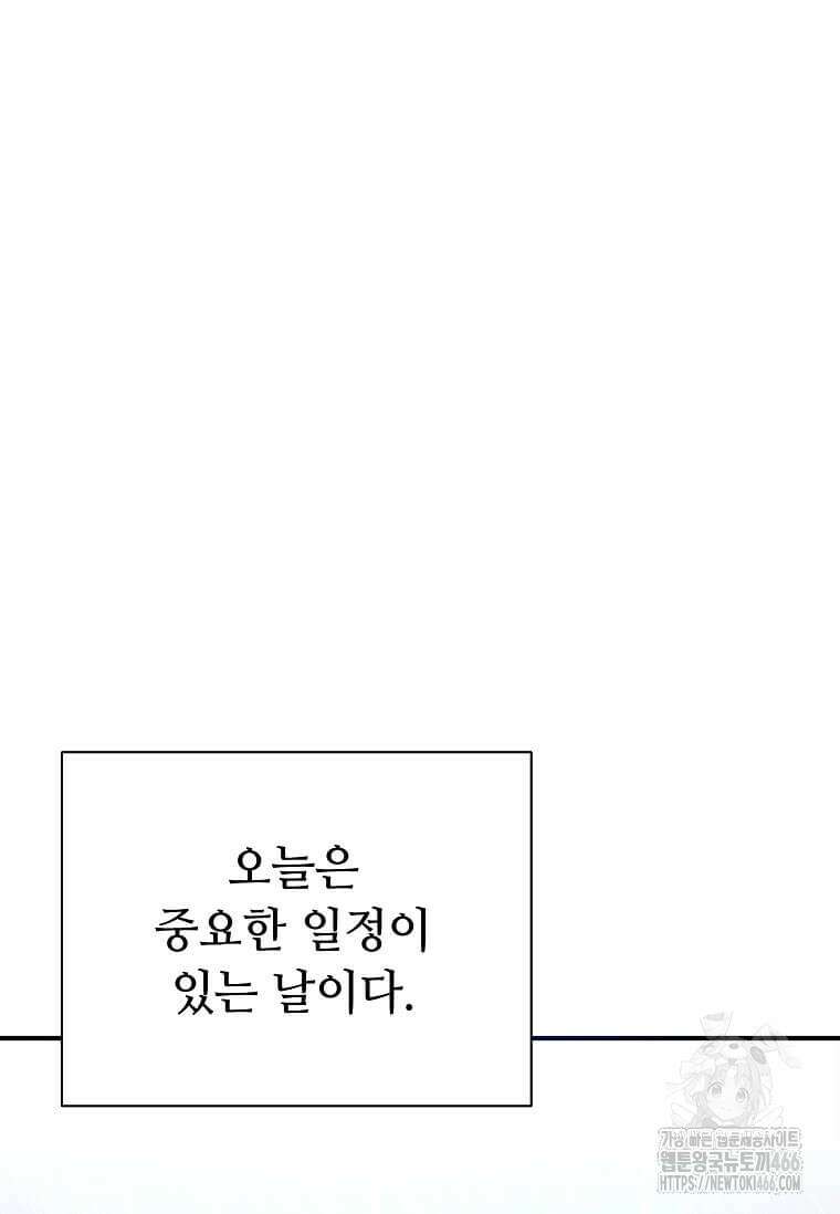 만렙 회귀자입니다만? 3화 8