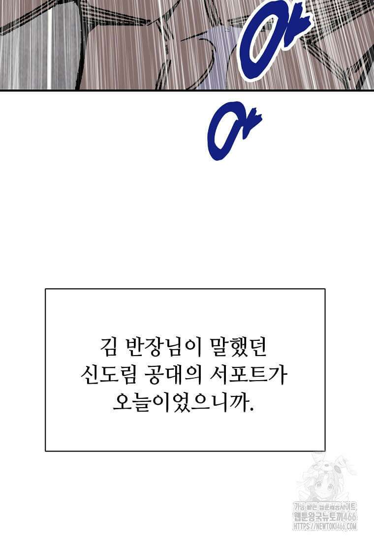 만렙 회귀자입니다만? 3화 10