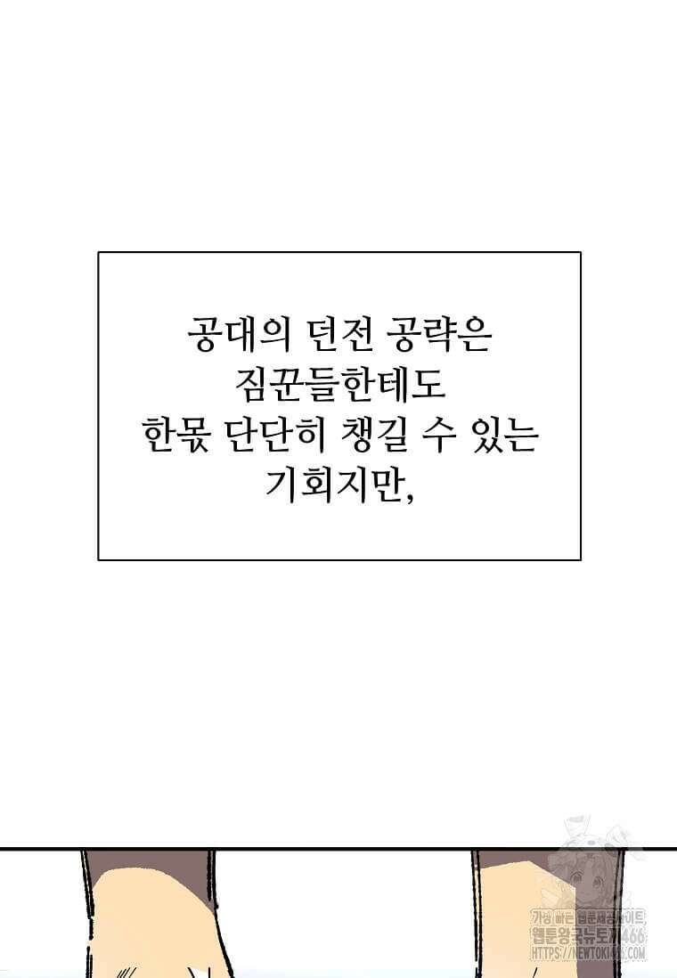 만렙 회귀자입니다만? 3화 11