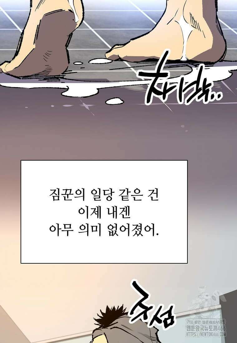 만렙 회귀자입니다만? 3화 12