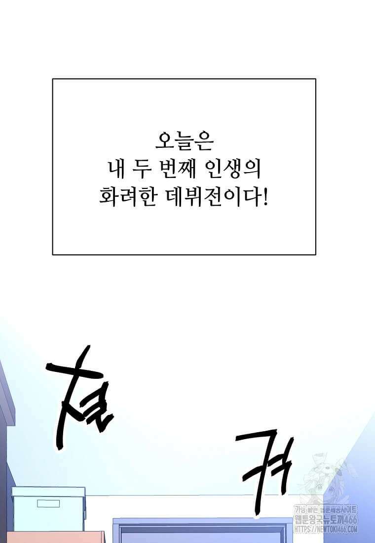 만렙 회귀자입니다만? 3화 14