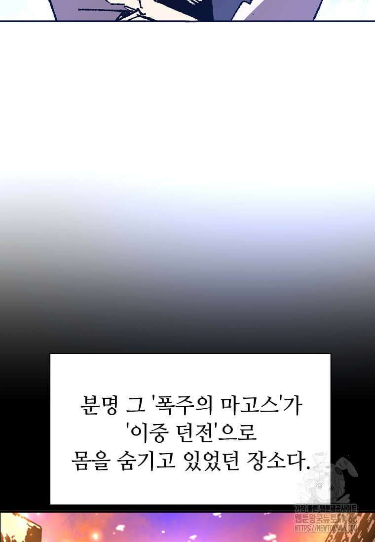 만렙 회귀자입니다만? 3화 20