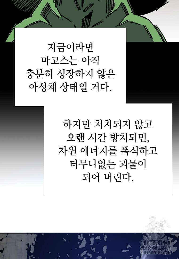 만렙 회귀자입니다만? 3화 22