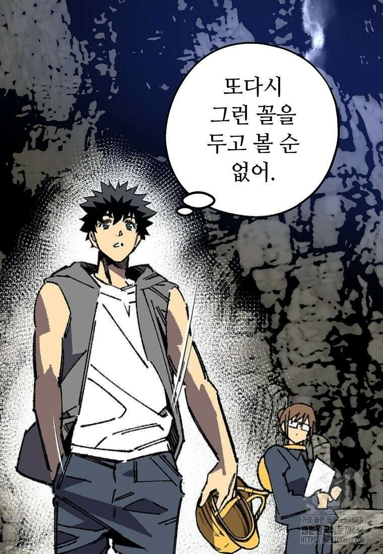 만렙 회귀자입니다만? 3화 23