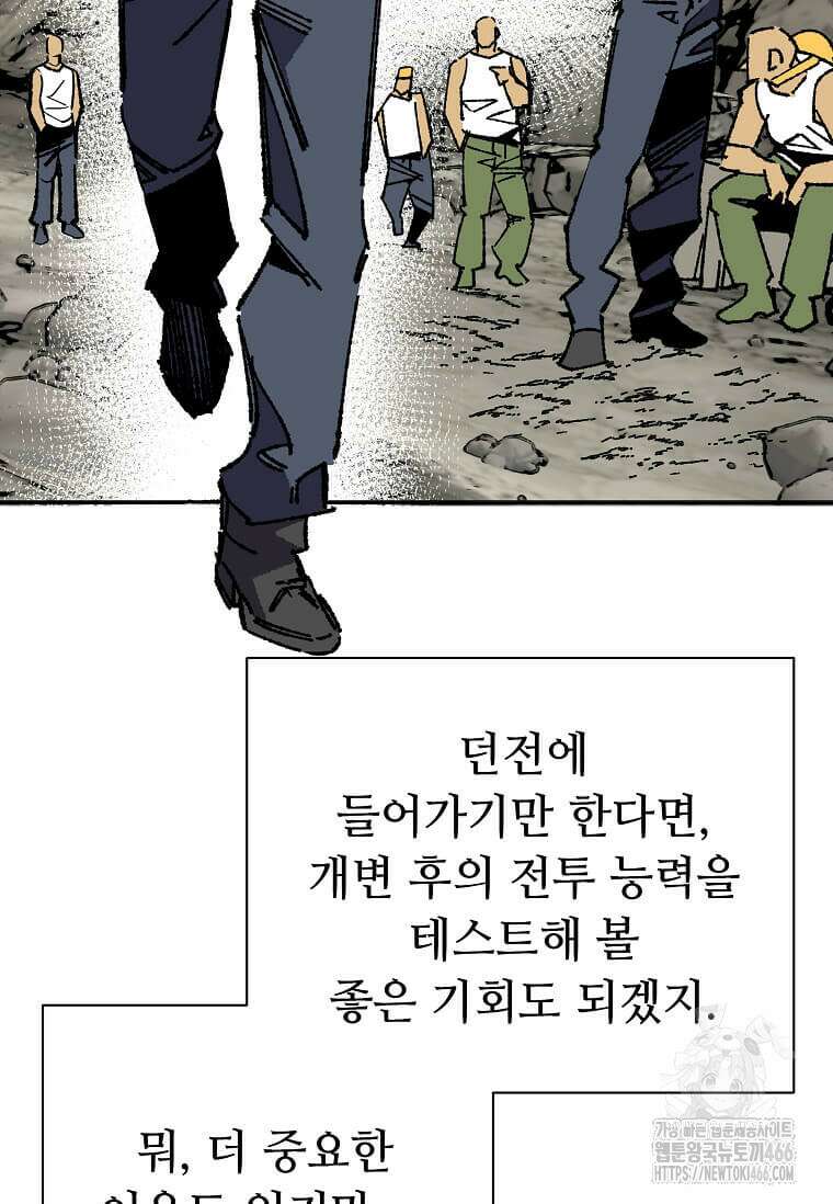 만렙 회귀자입니다만? 3화 24