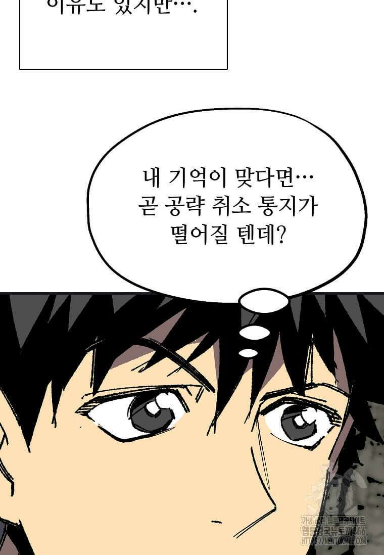 만렙 회귀자입니다만? 3화 25