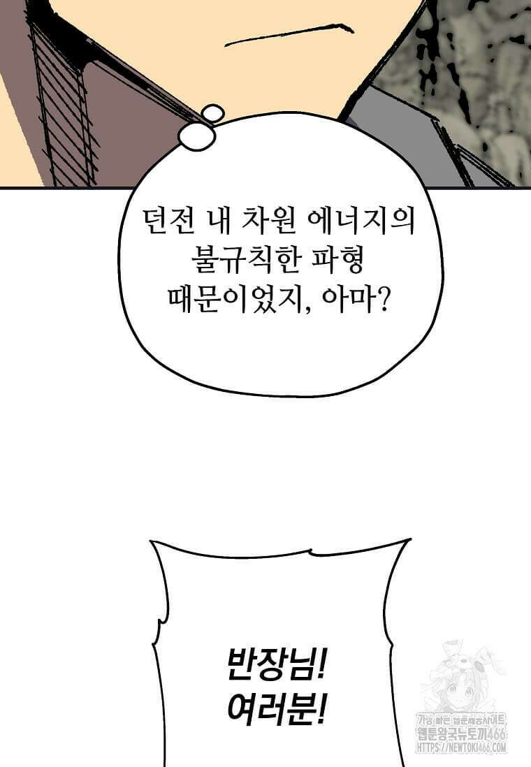만렙 회귀자입니다만? 3화 26