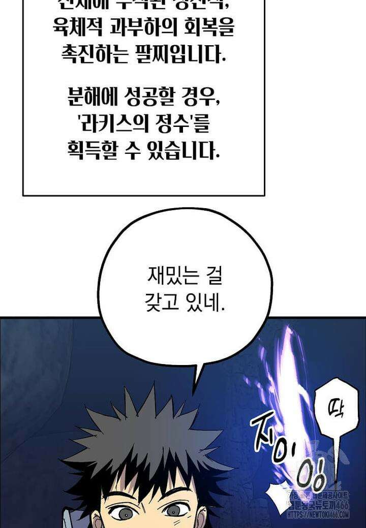 만렙 회귀자입니다만? 13화 4