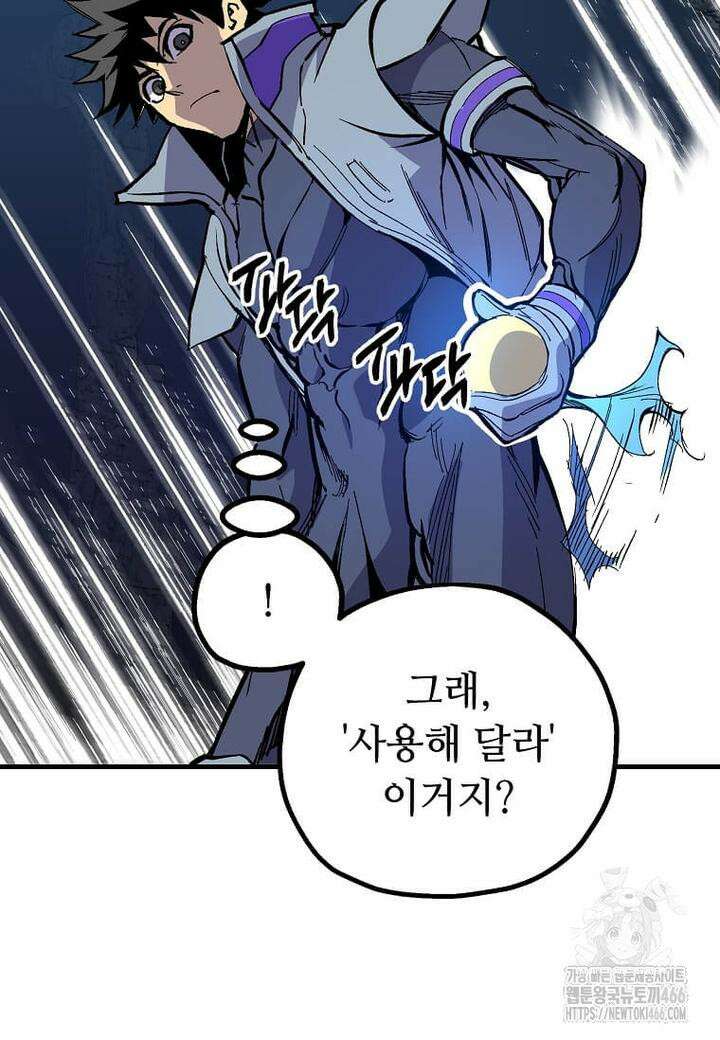 만렙 회귀자입니다만? 13화 8