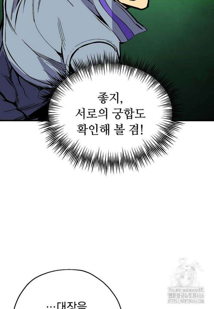 만렙 회귀자입니다만? 13화 10