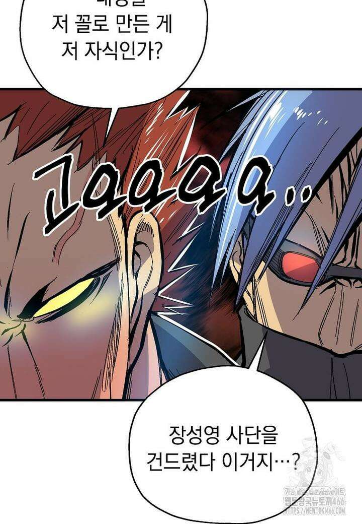 만렙 회귀자입니다만? 13화 11