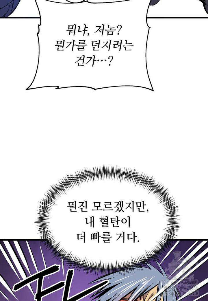 만렙 회귀자입니다만? 13화 17