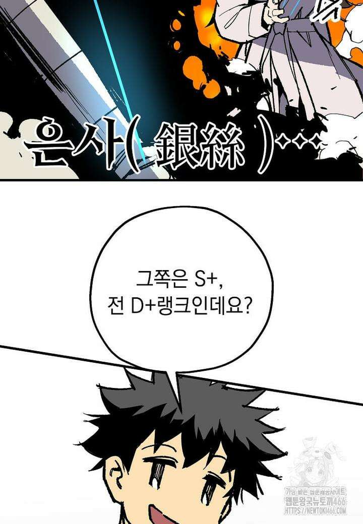 만렙 회귀자입니다만? 23화 2