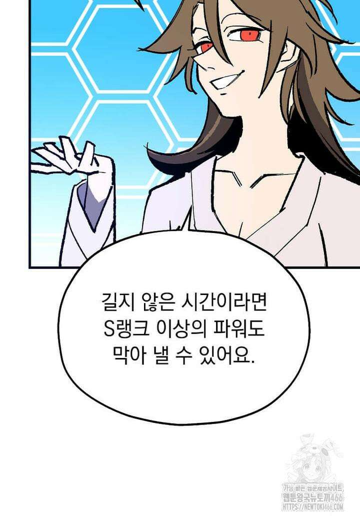 만렙 회귀자입니다만? 23화 7