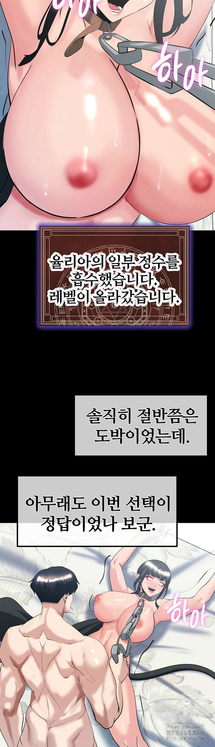 던전 속 타락 40화 2