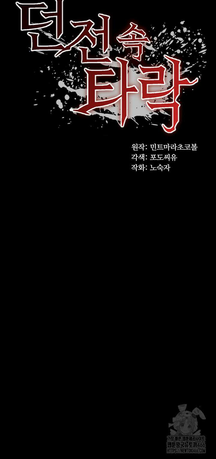 던전 속 타락 40화 5