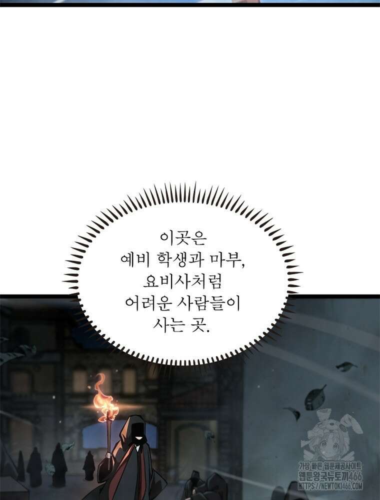 게임이라는 이 세계에 구원을 215화 3