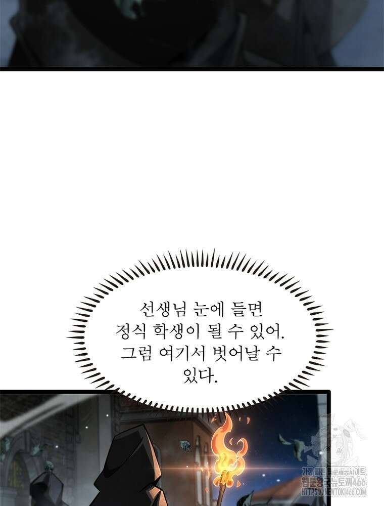 게임이라는 이 세계에 구원을 215화 5