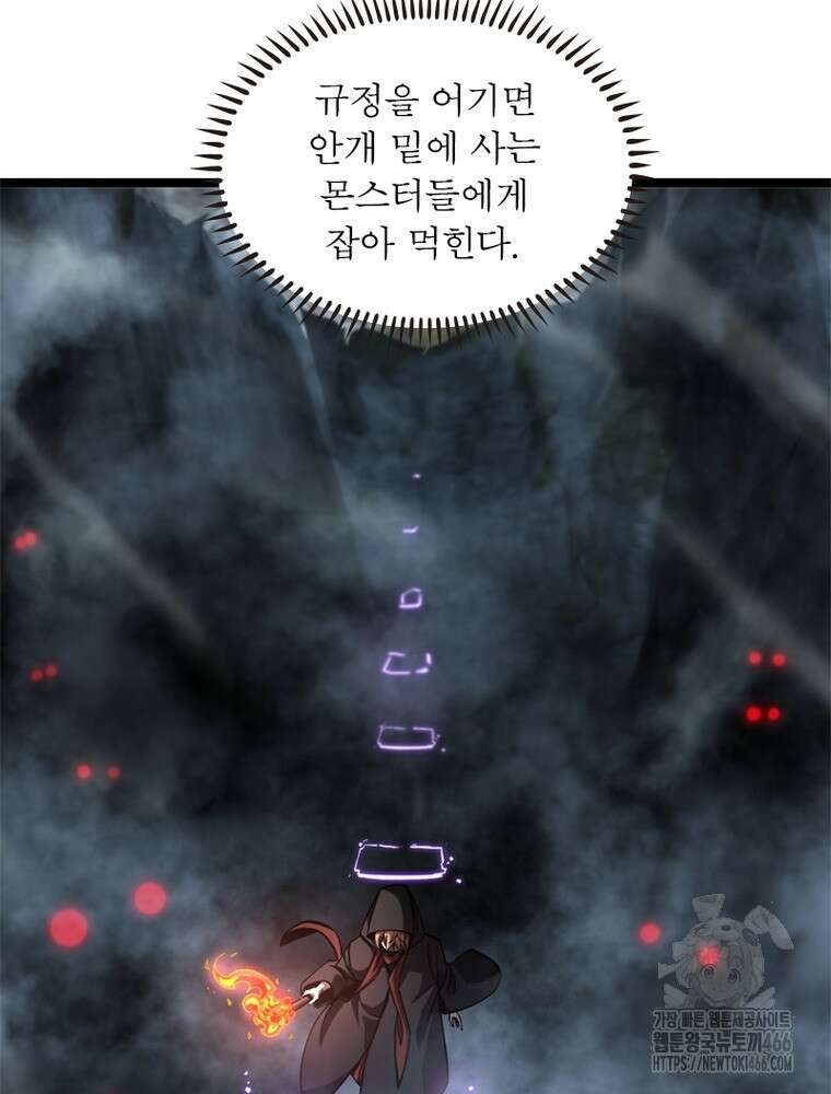 게임이라는 이 세계에 구원을 215화 13