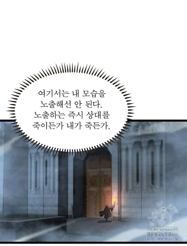 게임이라는 이 세계에 구원을 215화 16