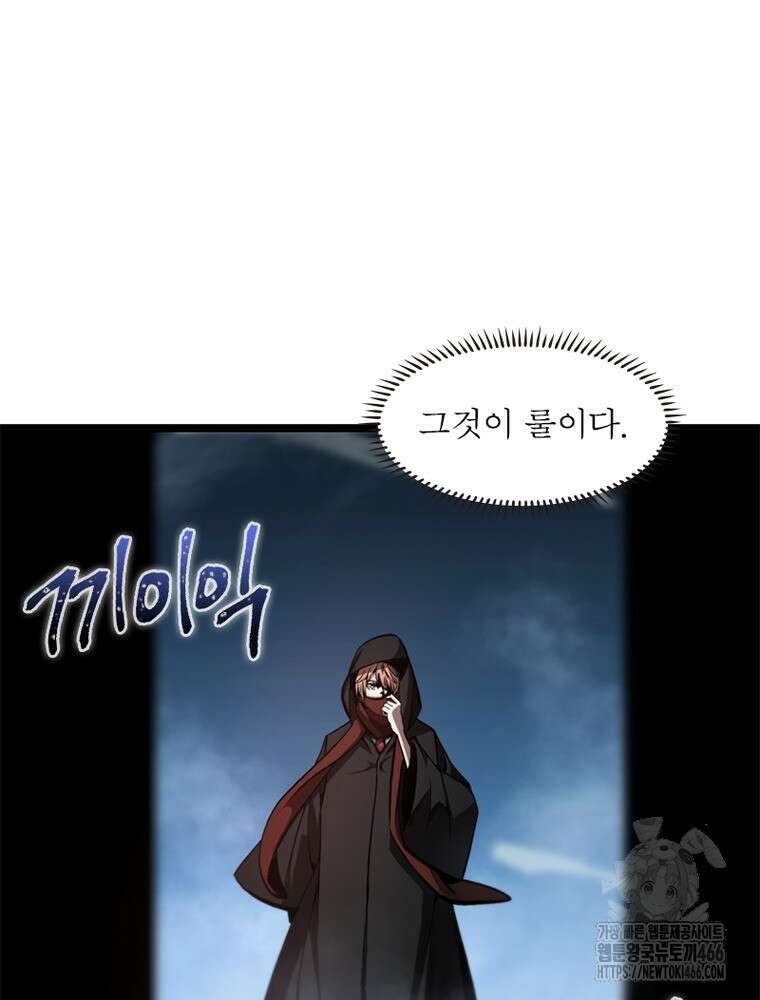 게임이라는 이 세계에 구원을 215화 17