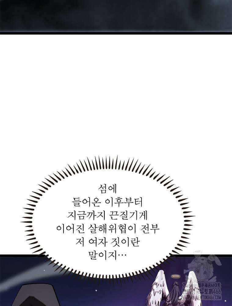 게임이라는 이 세계에 구원을 215화 28