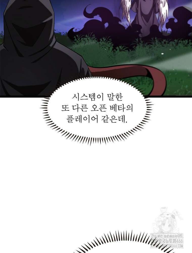 게임이라는 이 세계에 구원을 215화 29