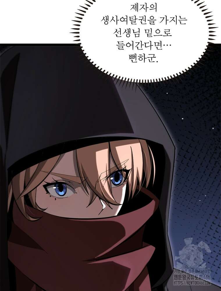 게임이라는 이 세계에 구원을 215화 30