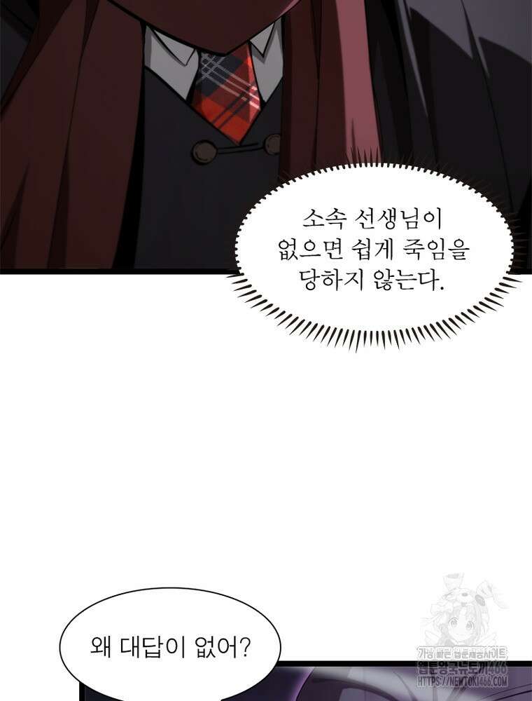 게임이라는 이 세계에 구원을 215화 31