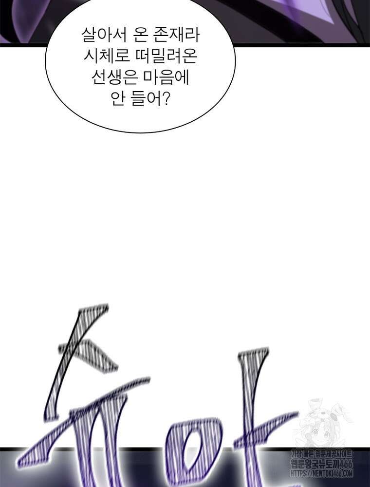 게임이라는 이 세계에 구원을 215화 34