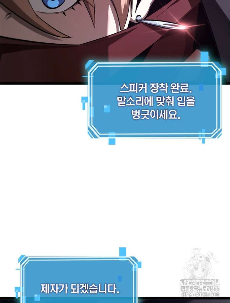 게임이라는 이 세계에 구원을 215화 43