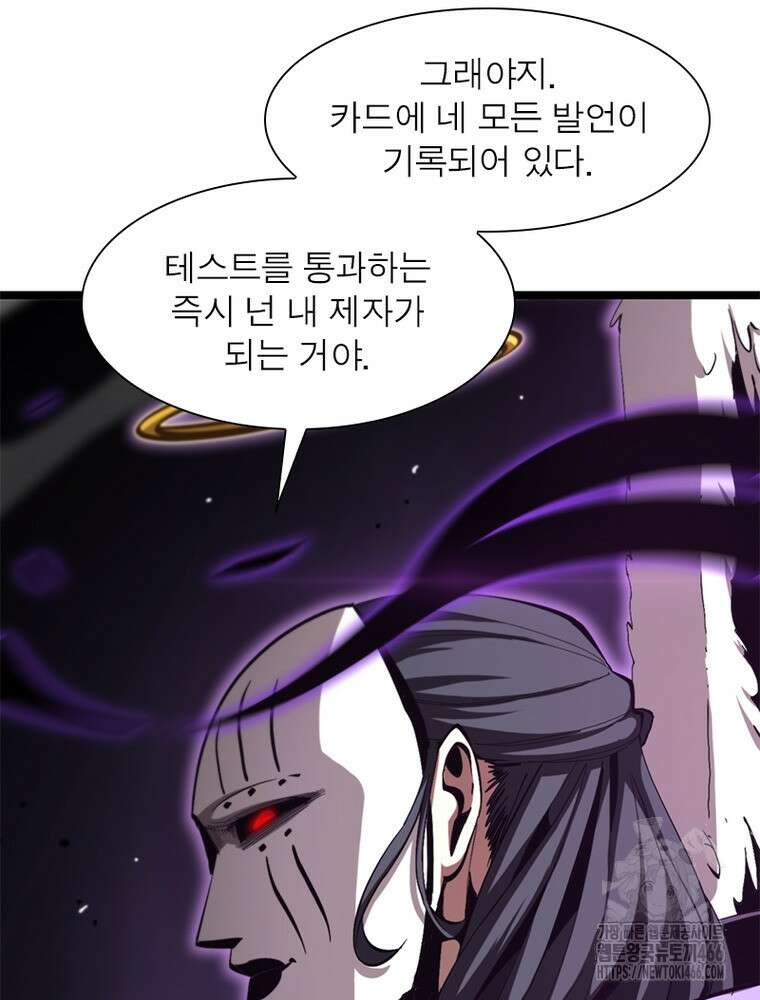 게임이라는 이 세계에 구원을 215화 45