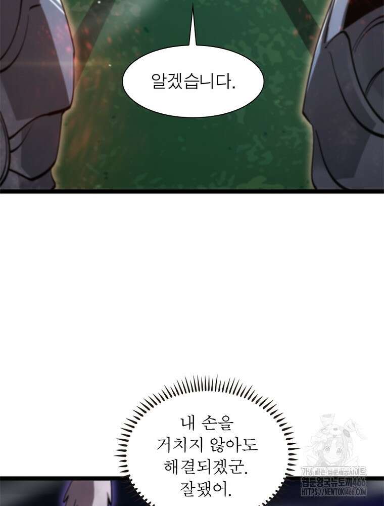 게임이라는 이 세계에 구원을 215화 59